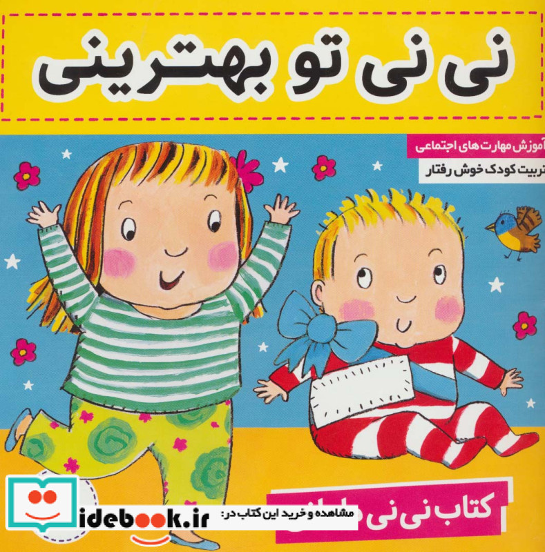 کتاب نی نی مامانی 1