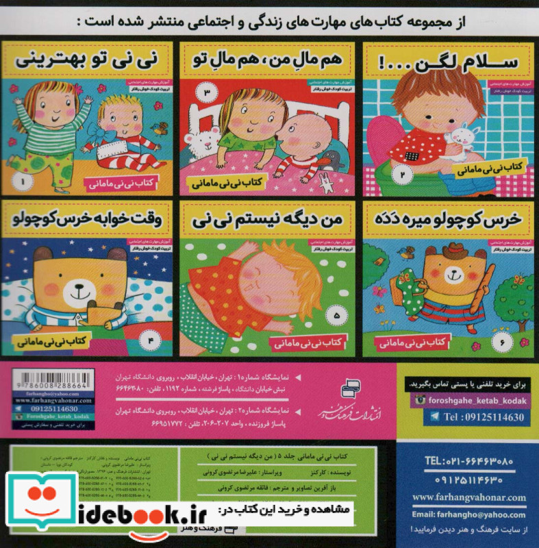 کتاب نی نی مامانی 5