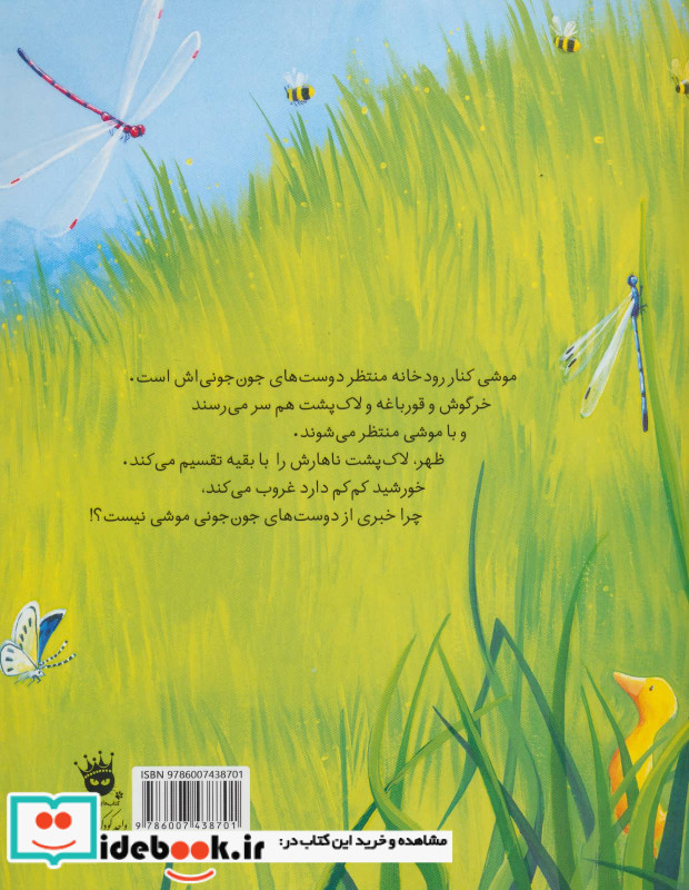 دوست های جون جونی