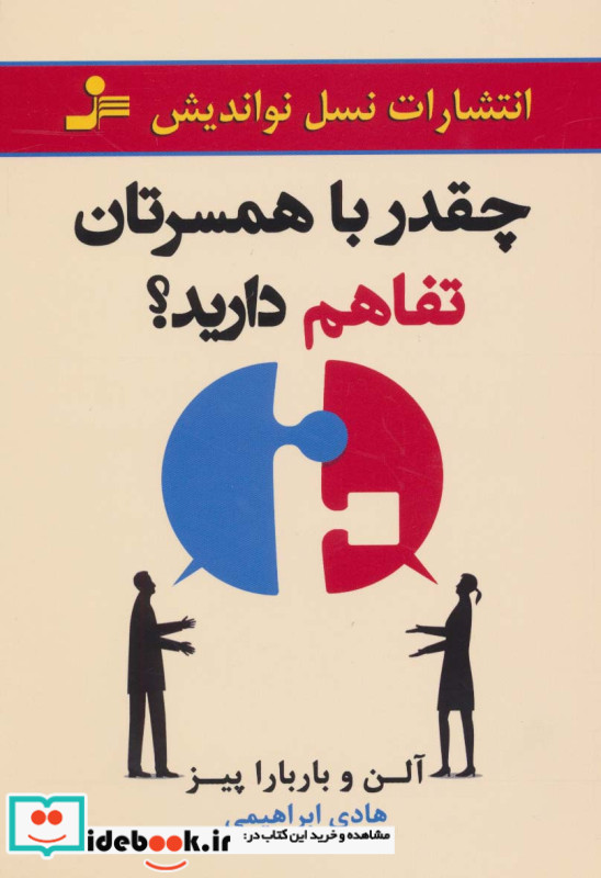 چقدر با همسرتان تفاهم دارید نشر نسل نواندیش