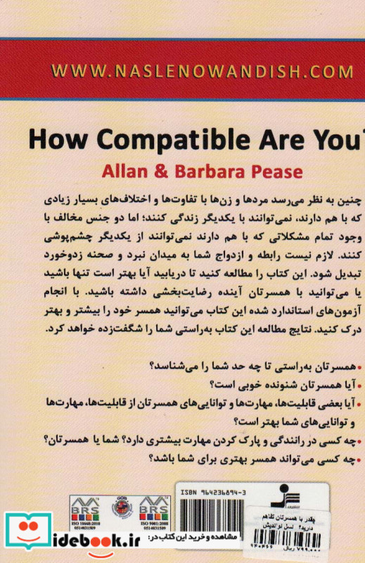چقدر با همسرتان تفاهم دارید نشر نسل نواندیش
