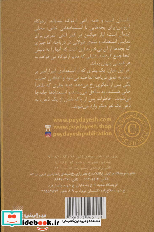 اردوگاه بطری های گمشده