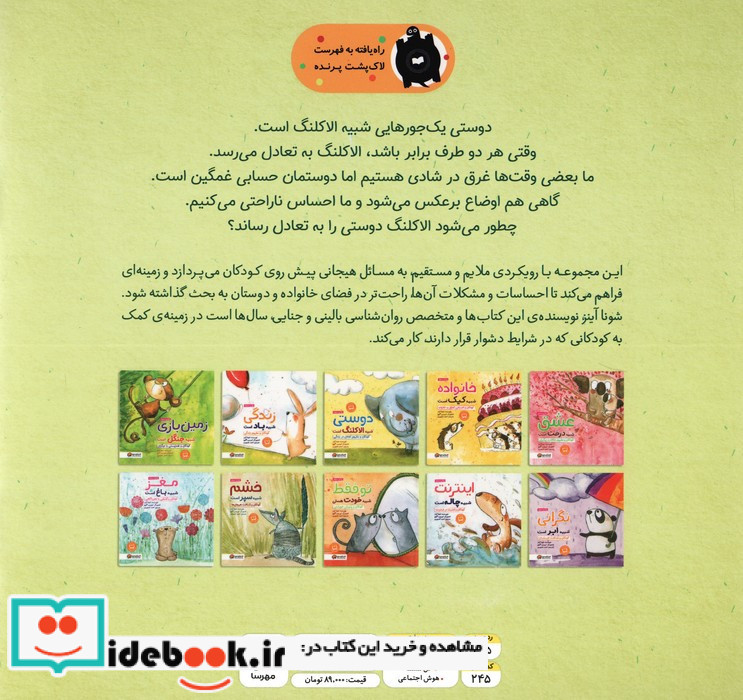 دوستی شبیه الاکلنگ است