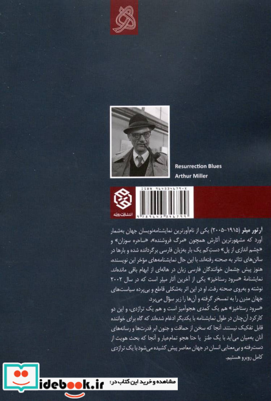 سرود رستاخیز