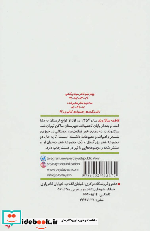 دل تو برد شرط را...