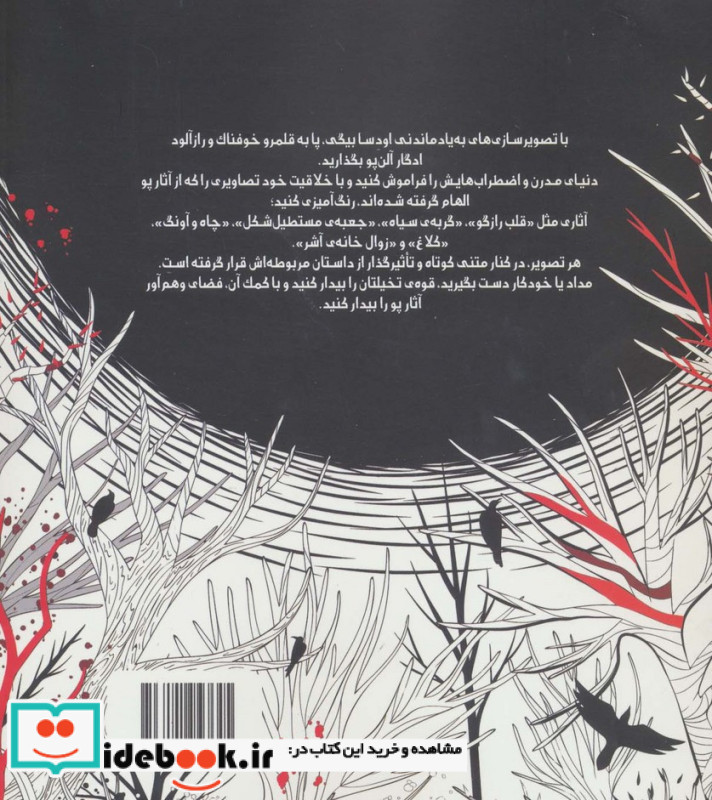 کتاب رنگ آمیزی ادگار آلن پو