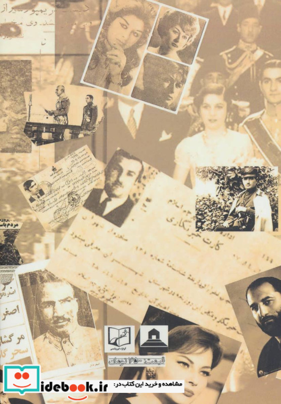 سی داستان واقعی