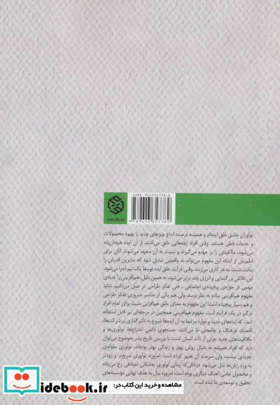 پژوهش تفکر طراحی هم آفرینی در عمل