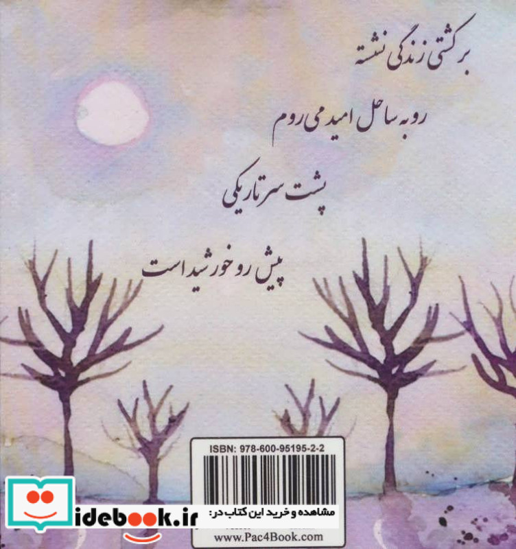 در خواب اقاقیا