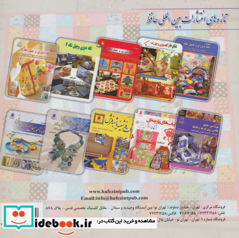 دنیای هنر تکه دوزی 8