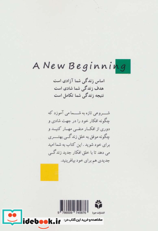 شروعی تازه 2...