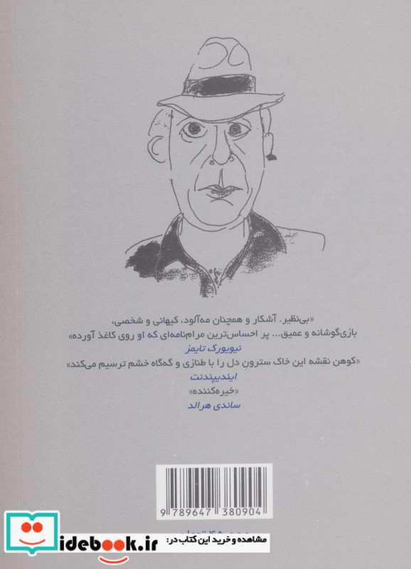 دفتر حسرت و دلدادگی