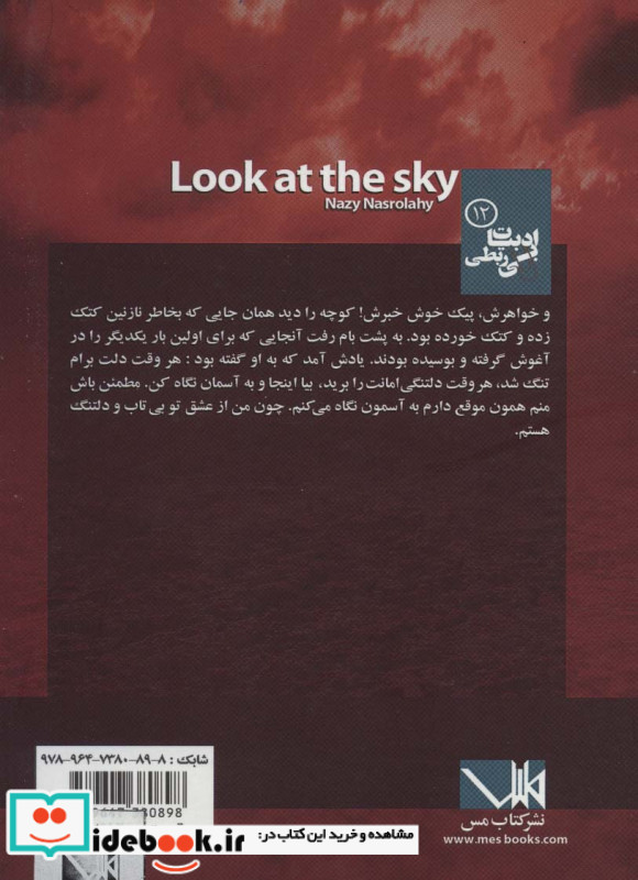 به آسمان نگاه کن