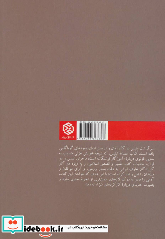 غمنامه ابلیس