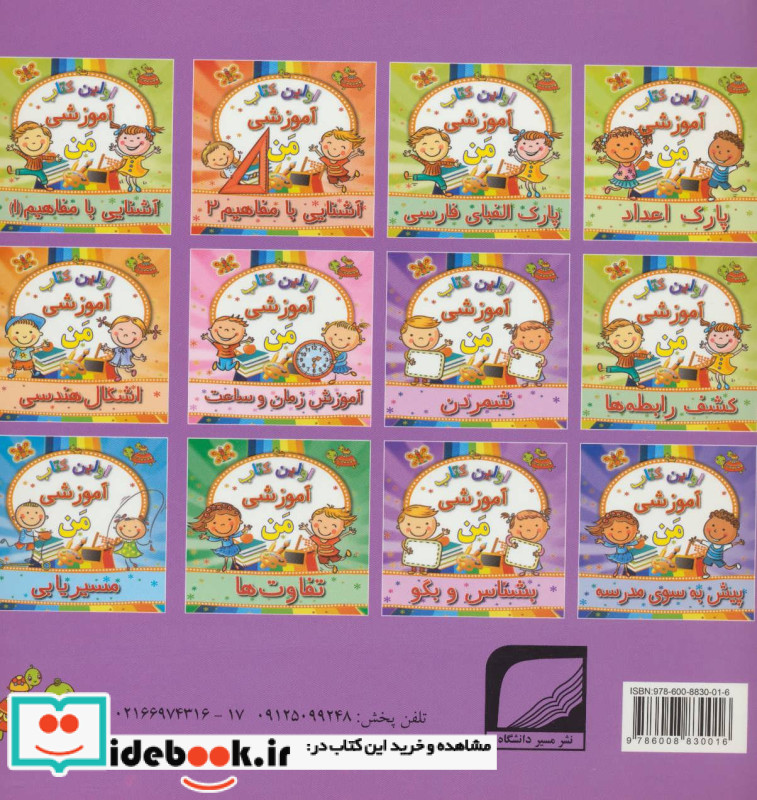 شمردن از اولین کتاب آموزشی من