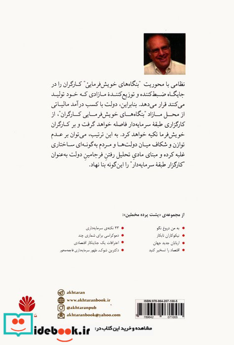 دموکراسی در محیط کار از پشت پرده مخملین 1