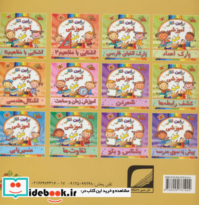 آشنایی با مفاهیم 1 از اولین کتاب آموزشی من