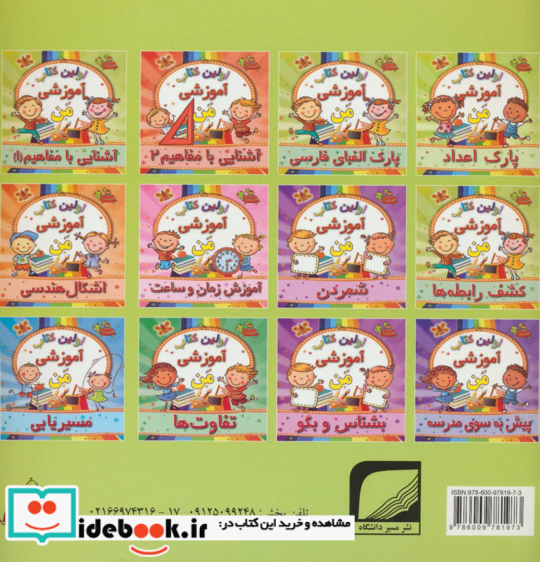 پارک اعداد از اولین کتاب آموزشی من