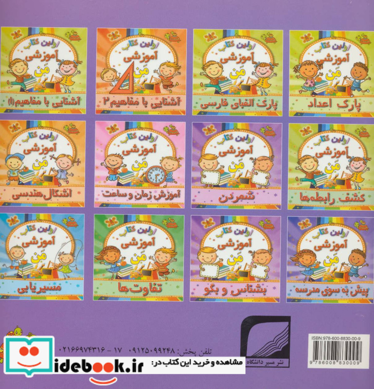پیش به سوی مدرسه از اولین کتاب آموزشی من