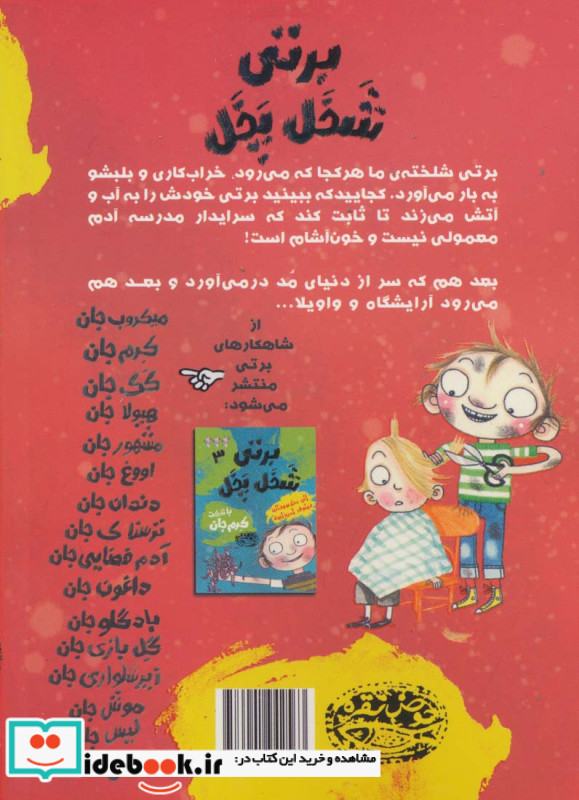 برتی شخل پخل 2