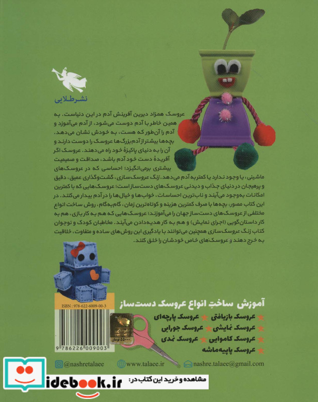 زنگ عروسک سازی