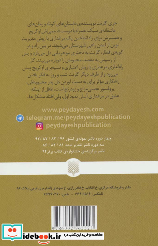 عشق در میان مرغ ها