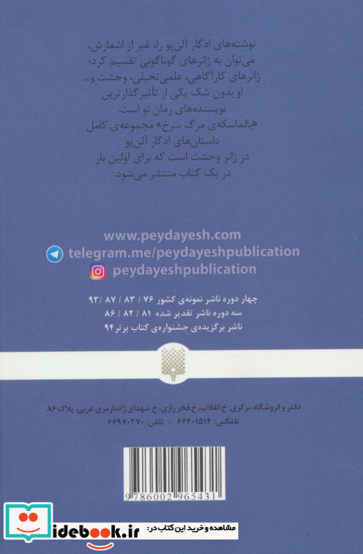 بالماسکه مرگ سرخ