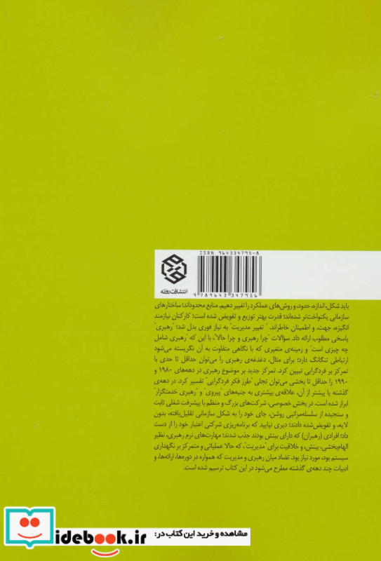 رهبری در سازمان ها