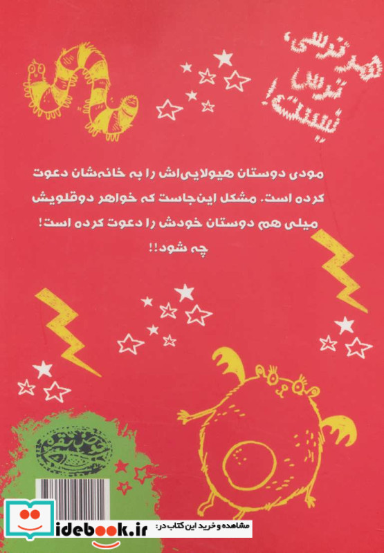 مودی خوفناک 4
