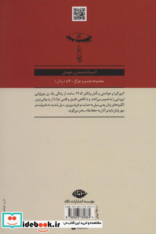 24 ساعت از زندگی یک زن نشر نگاه