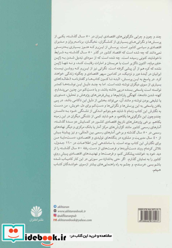 نگاهی به اقتصاد سیاسی ایران از دهه 1340 تا 1395