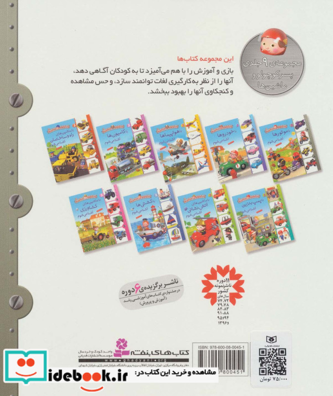 پسر کوچولو و ماشین ها 1