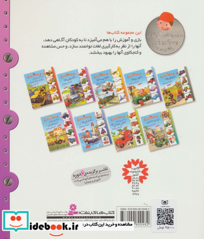 پسر کوچولو و ماشین ها 4