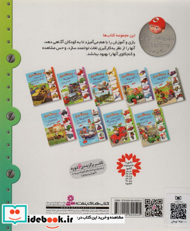 پسر کوچولو و ماشین ها 6