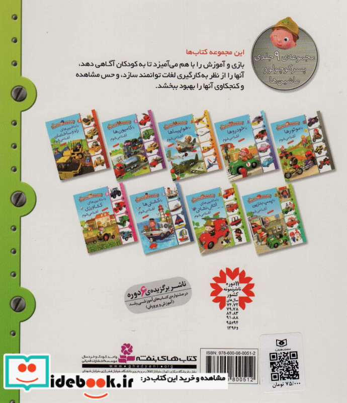 پسر کوچولو و ماشین ها 7