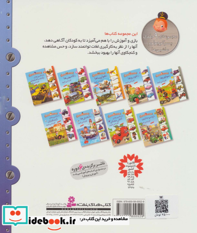 پسر کوچولو و ماشین ها 8