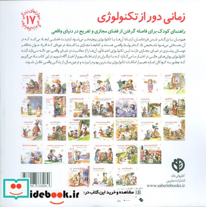زمانی دور از تکنولوژی راهنمای کودک برای فاصله گرفتن از فضای مجازی و تفریح...