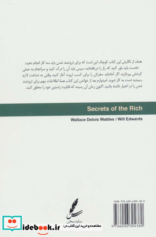 رازهای ثروتمندان