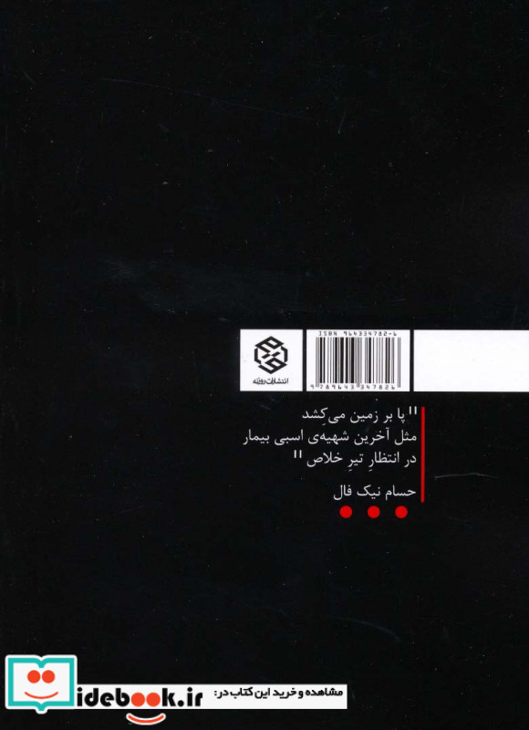 شلیک به اسب مرده