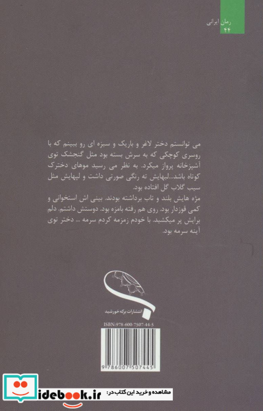 دختر توی آینه