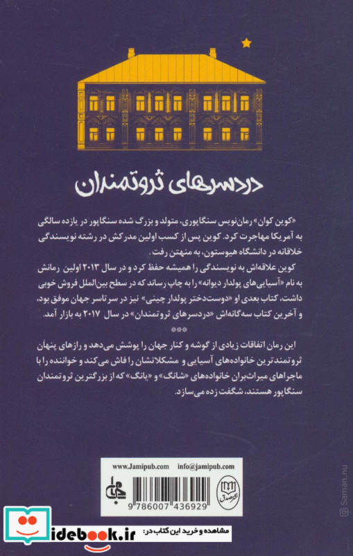 دردسرهای ثروتمندان
