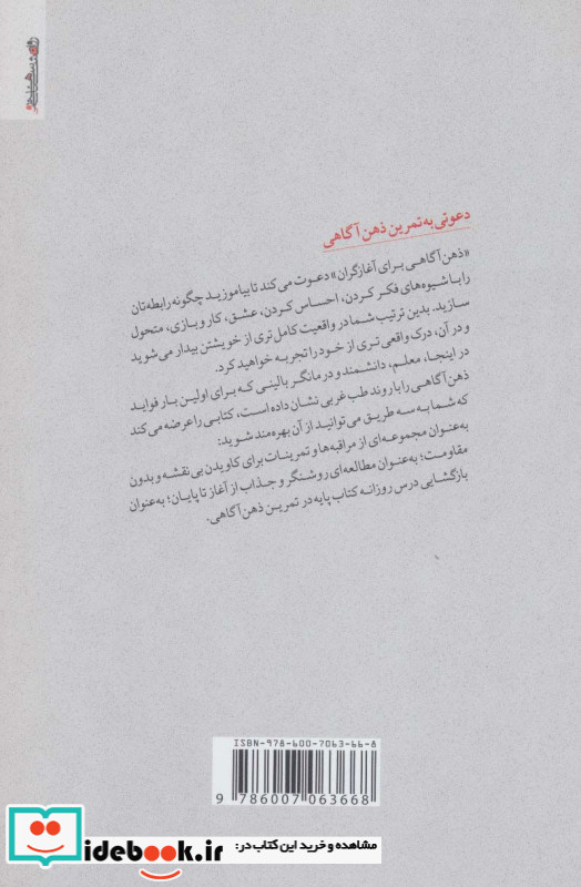ذهن آگاهی برای آغازگران همراه با سی دی