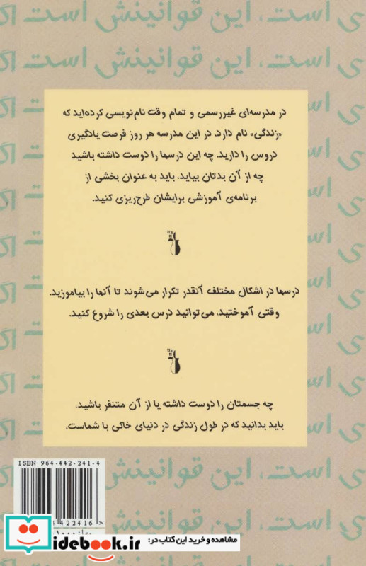 اگر زندگی بازی است این قوانینش است