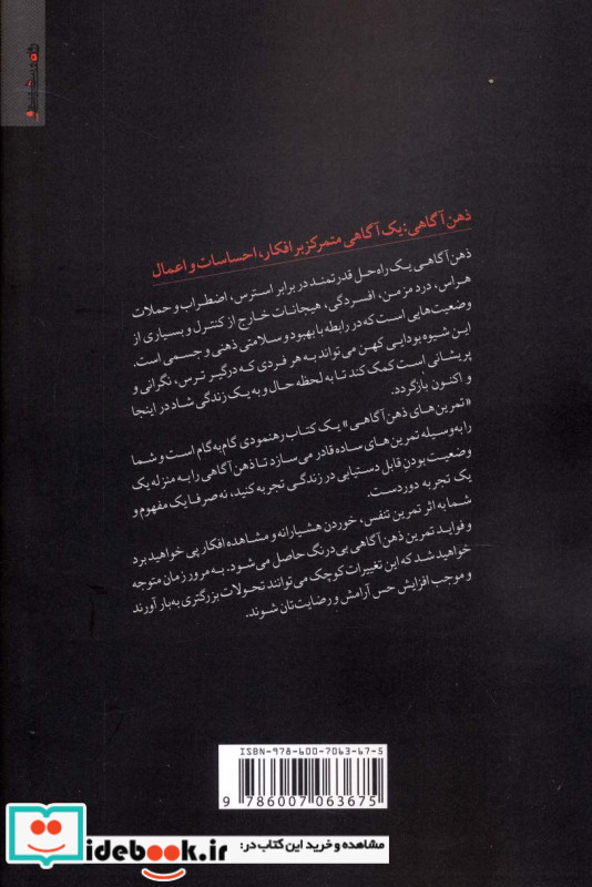 تمرین هایی برای پرورش ذهن آگاهی