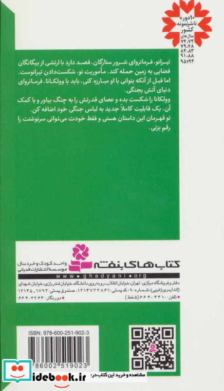 در جست و جوی تیرانو 2