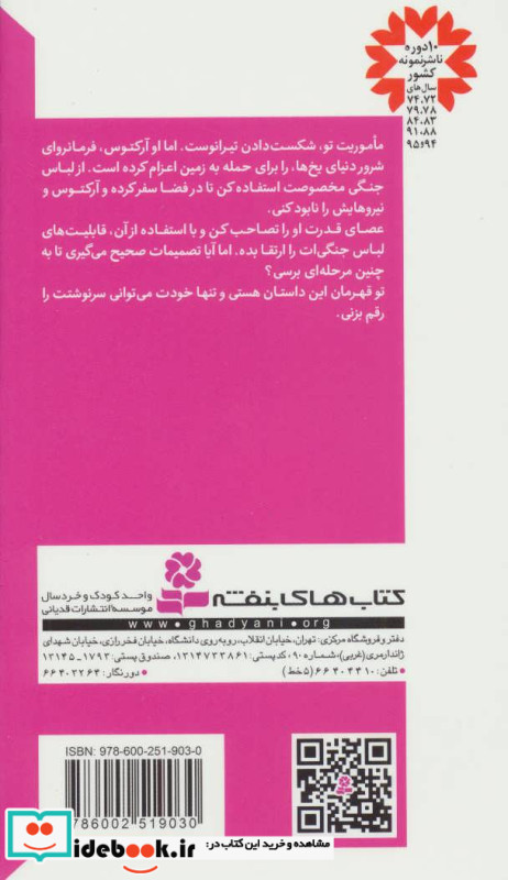 در جست و جوی تیرانو 3