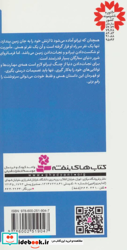 در جست و جوی تیرانو 4