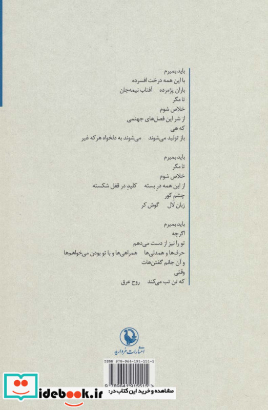 دیگر نبودم مرده بودم
