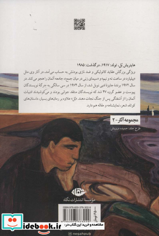 نان آن سال ها نشر نگاه