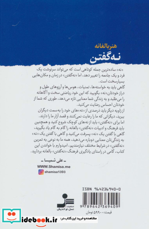 هنر بالغانه نه گفتن